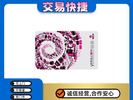 吉林购物卡回收银泰卡.jpg