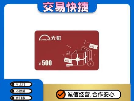 吉林购物卡回收天虹卡.jpg