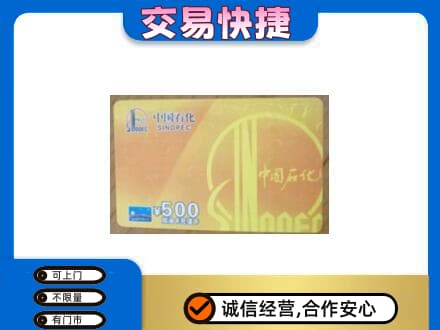 吉林购物卡回收石化卡.jpg