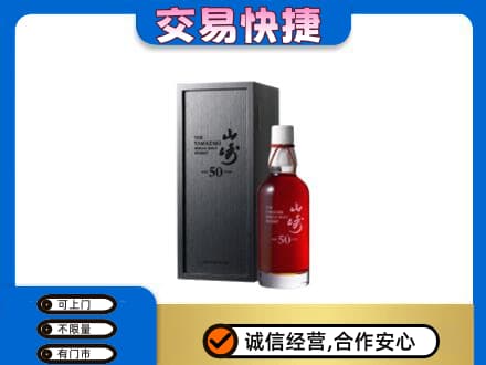 吉林洋酒回收山崎50年.jpg